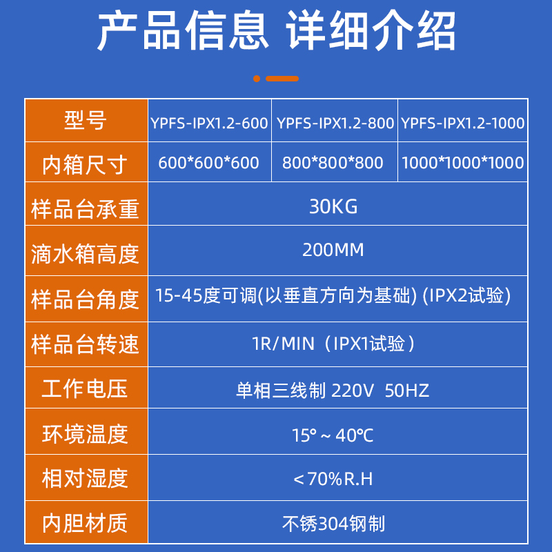 利勃不锈钢淋雨试验机喷水试验箱防雨水环境试验箱YPFS-IPX1.2