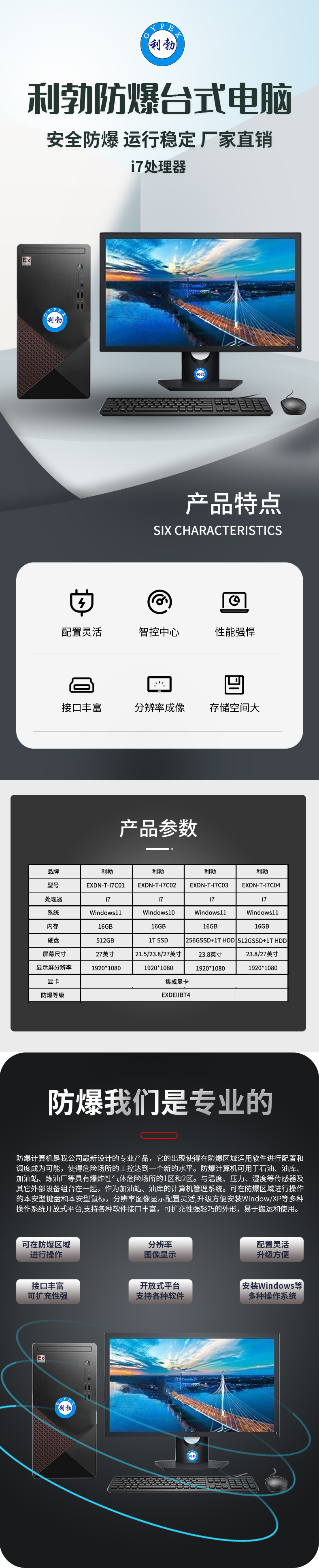 防爆台式电脑i7_01.jpg