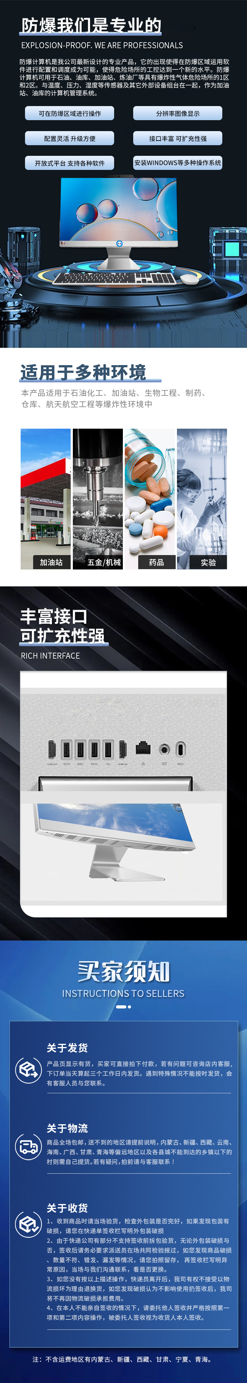 防爆一体机i5详情_02.jpg