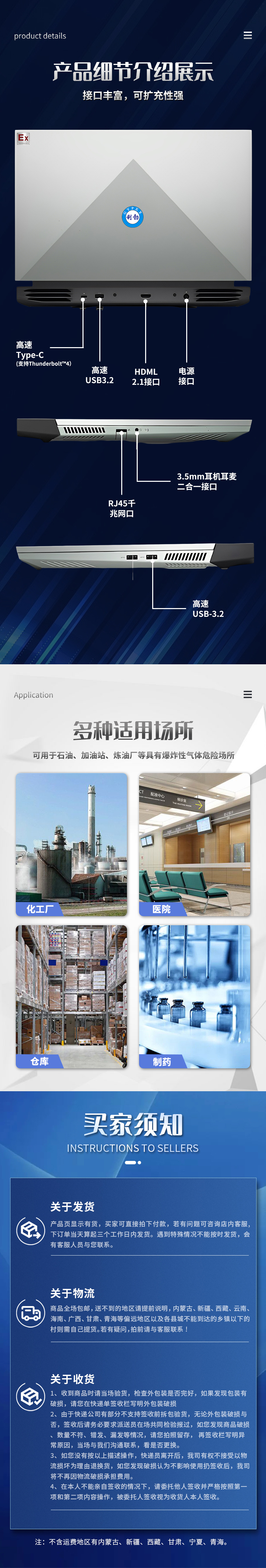 防爆笔记本i7详情页-1_02.jpg