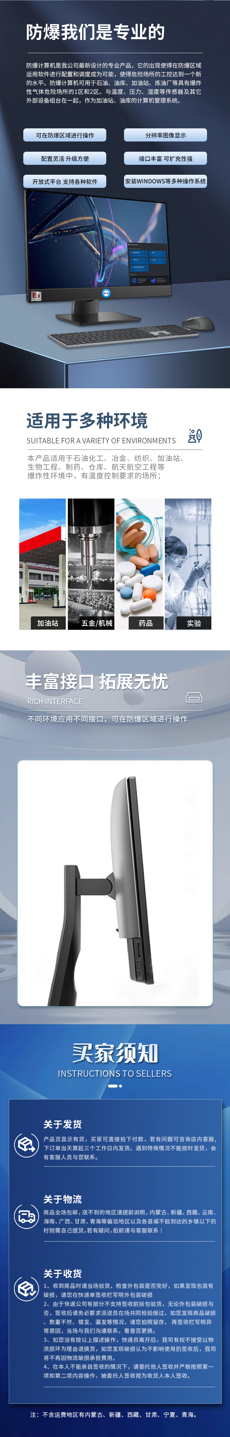 防爆一体机i7详情_02.jpg