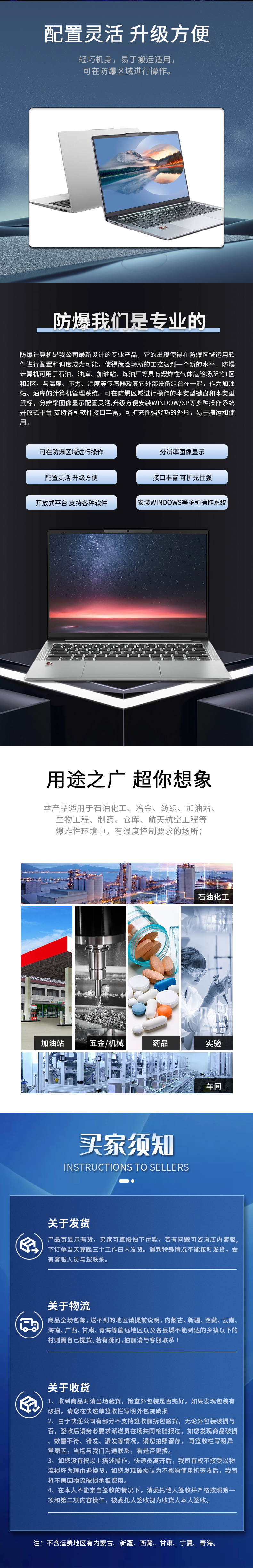 英鹏防爆笔记本电脑i5系列详情页_02.jpg