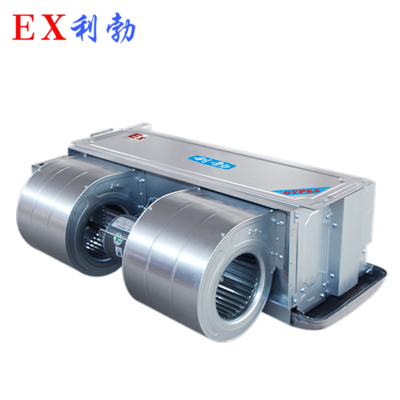 防爆风机盘管卧式暗装BFP-85